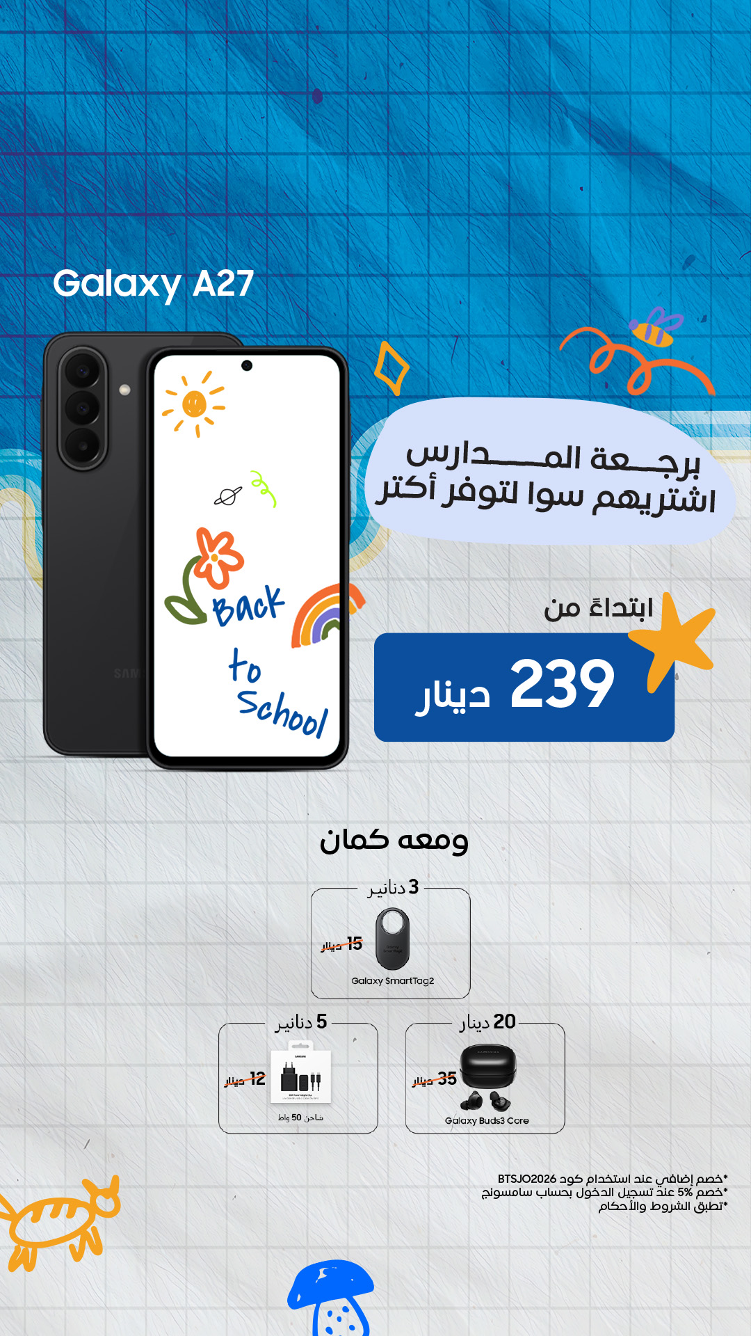 Samsung Facebook ad: رجعة المدارس أحلى ويا Galaxy A27
