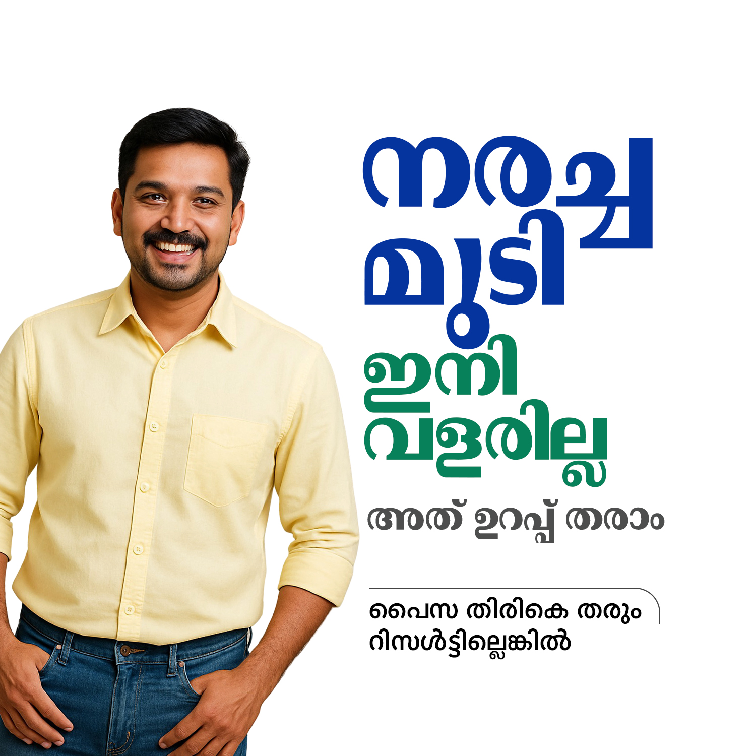 Vedasutra Hair Oil Facebook ad: റിസൾട്ടില്ലെങ്കിൽ റീഫണ്ടും നൽകും