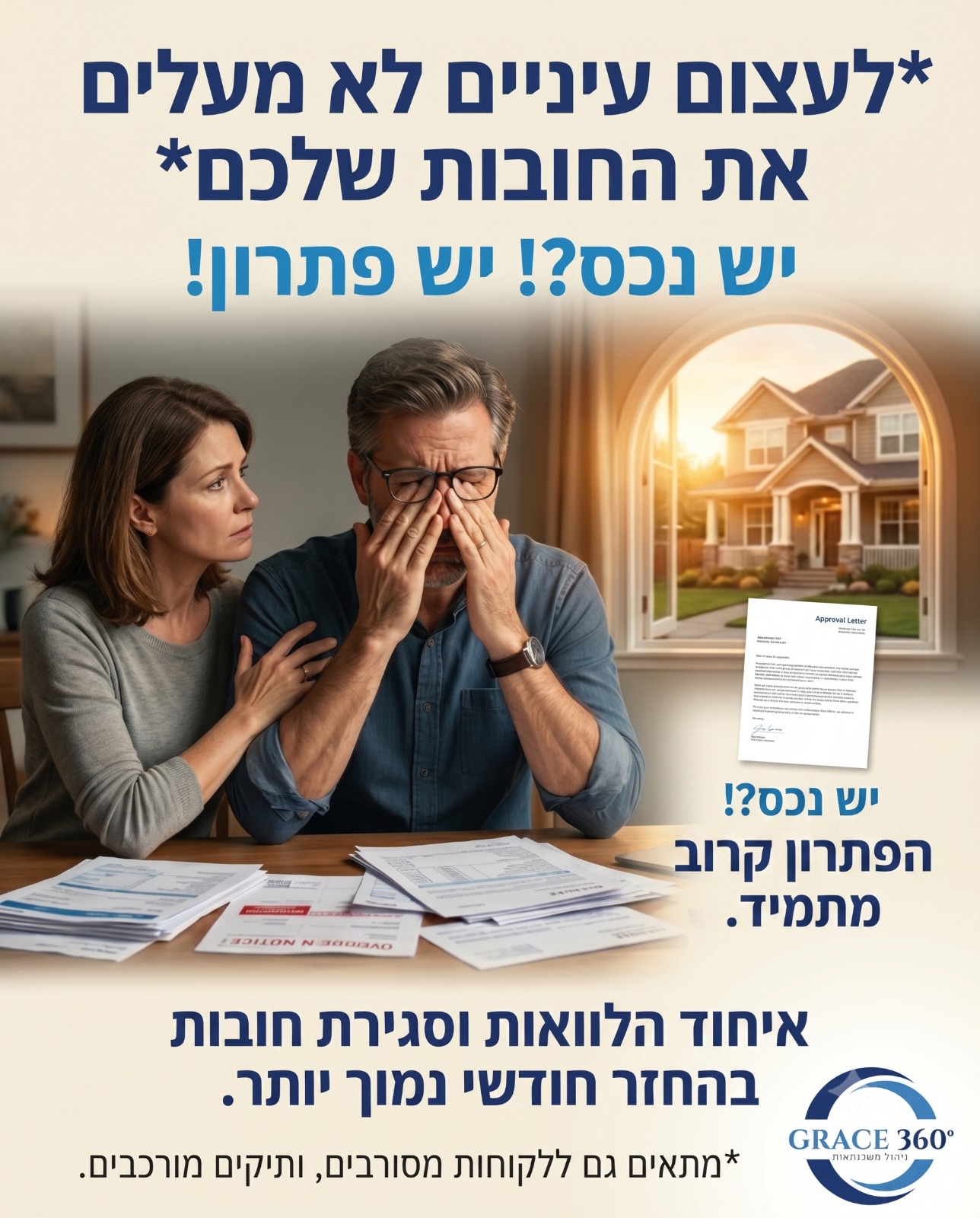 גרייס 360 - פתרונות מימון Facebook ad: יש נכס? יש פתרון!