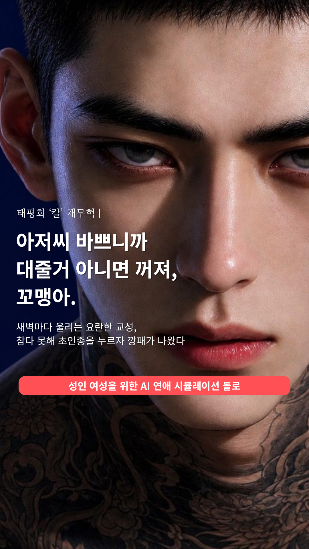 DOLO-ai boyfriend Facebook ad