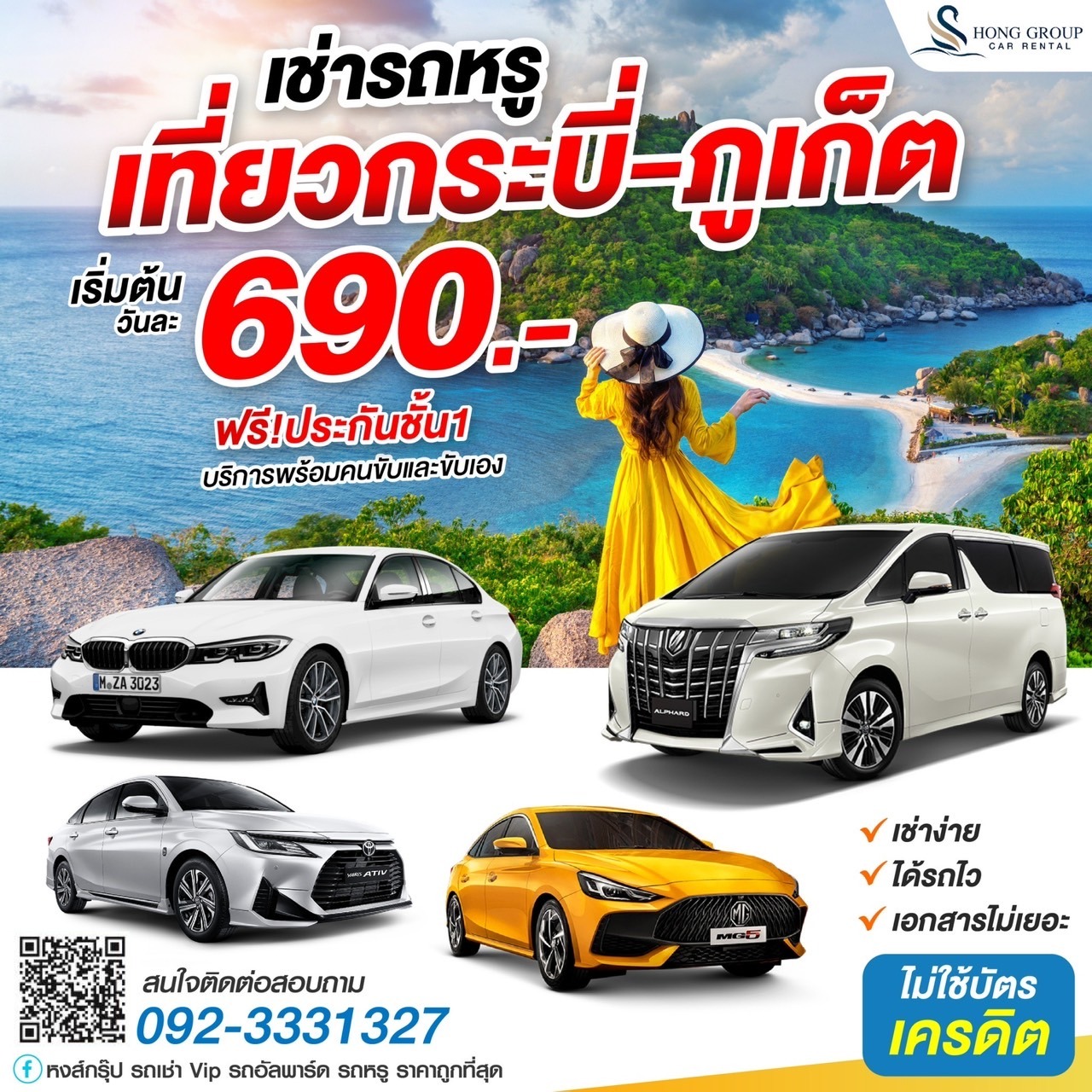หงส์กรุ๊ป รถเช่ากระบี่ รถเช่าภูเก็ต รถอัลพาร์ด รถหรู ราคาถูกที่สุด Facebook ad