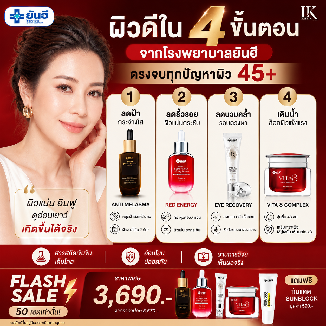 เซรั่มลดริ้วรอยยันฮี เพจแท้คุณแก้วยันฮี Facebook ad: ผิวเด็ก อ่อนเยาว์ เรียบเนียน