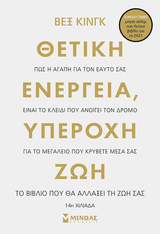 Εκδόσεις ΜΙΝΩΑΣ Facebook ad