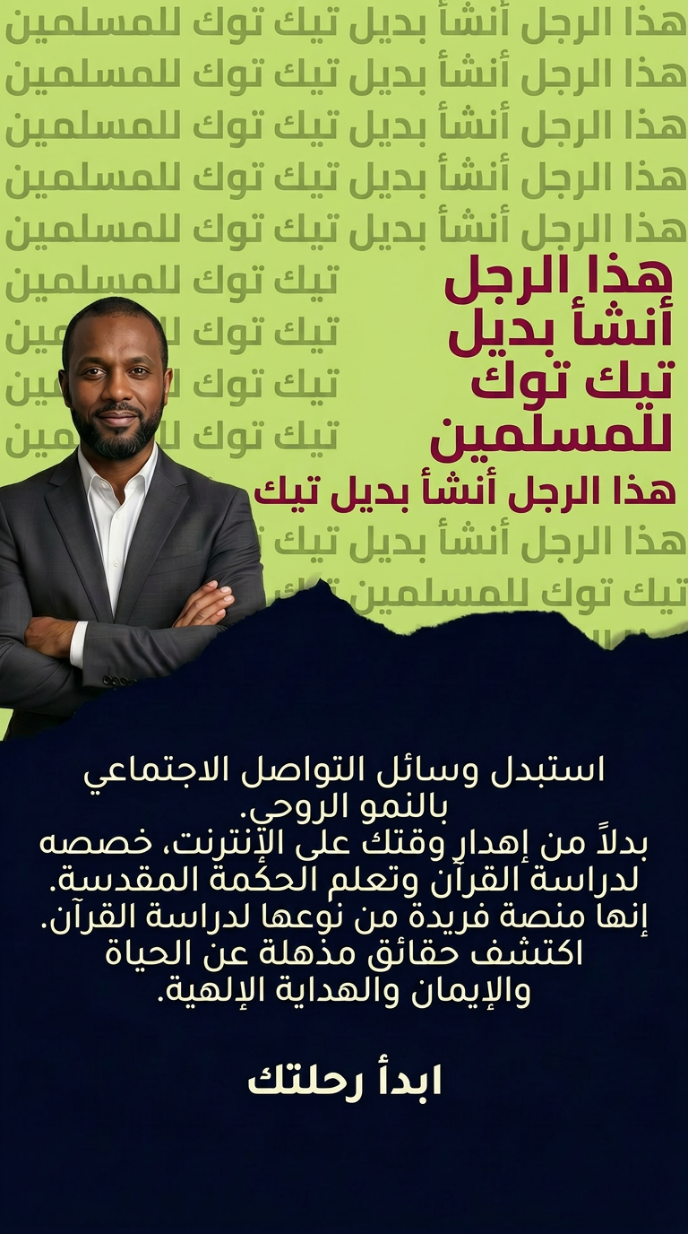 Advice from Imam Ibrahim Facebook ad