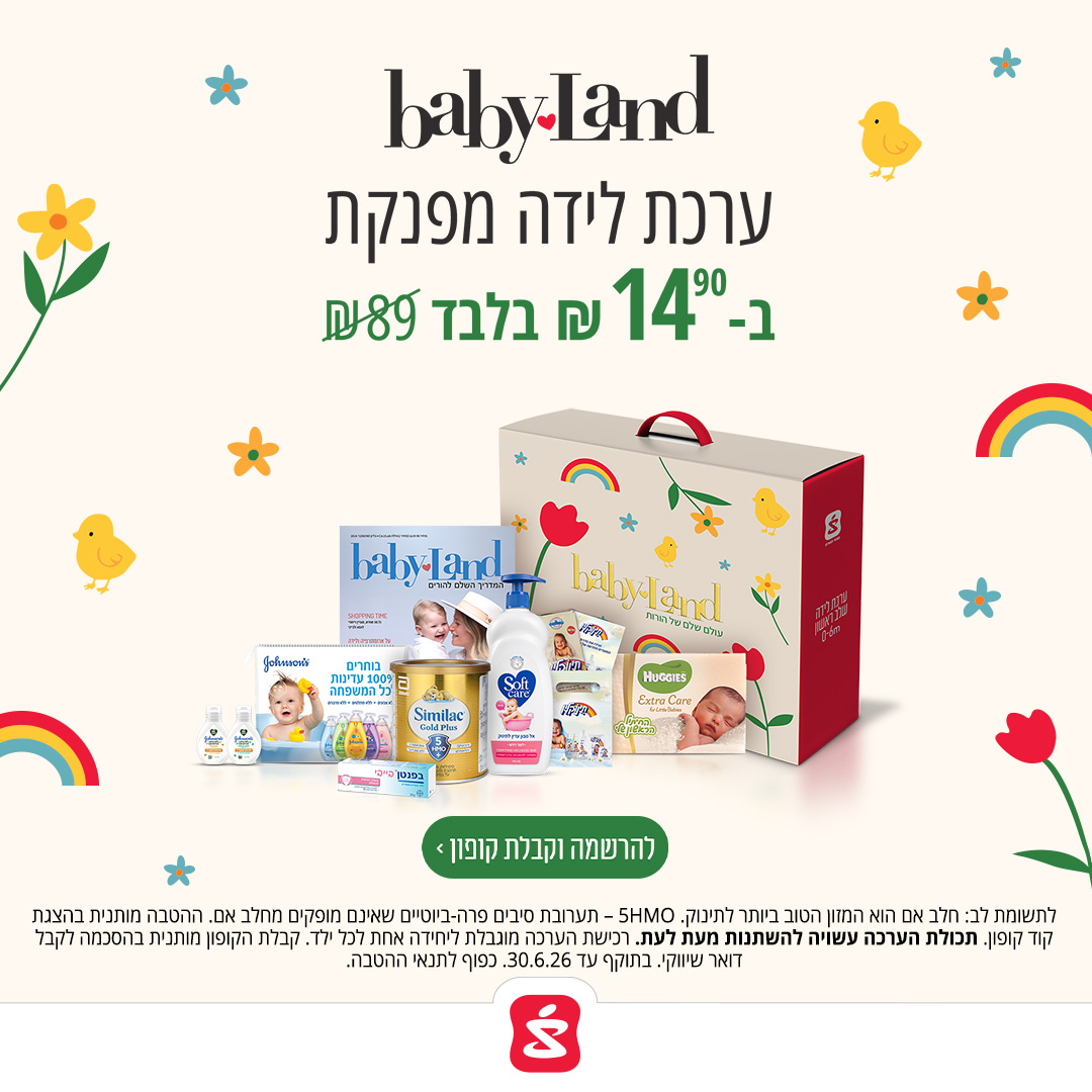 Super-Pharm Babys Facebook ad from Feb 10, 2026