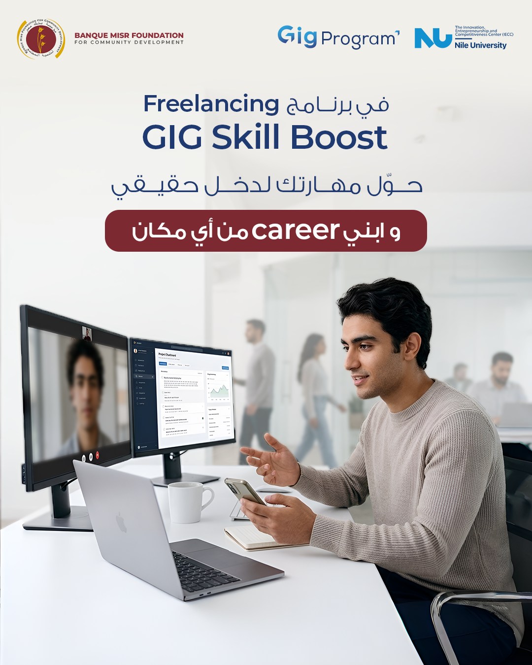 Innovation, Entrepreneurship and Competitiveness Center - IECC Facebook ad: مش كل الناس مستنية وظيفة…في ناس بتبني شغلها…
