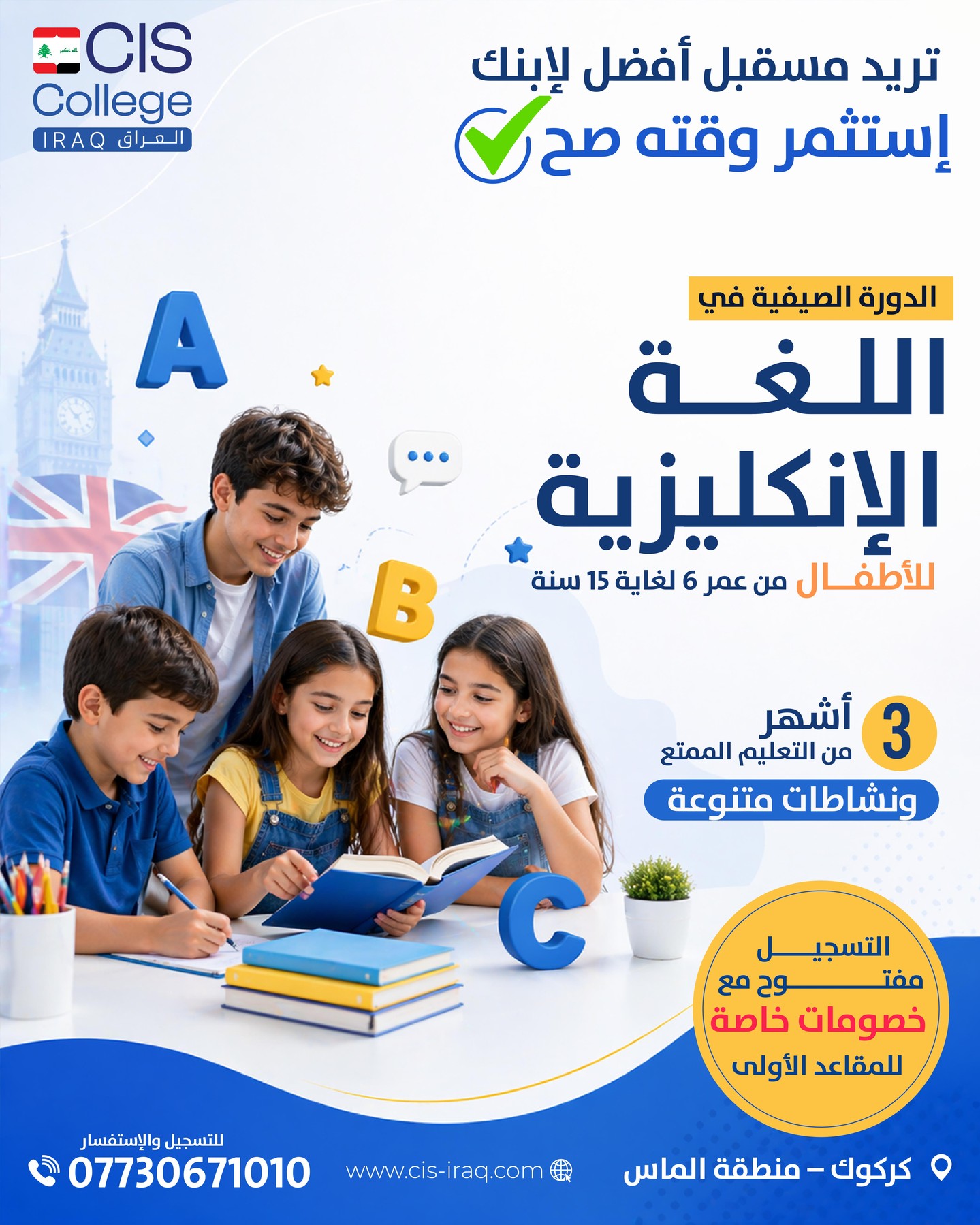 CIS College Kirkuk Facebook ad: هل تريد أن تمنح طفلك بداية قوية لمستقبل…