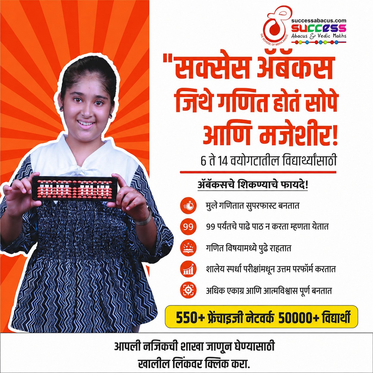 Success Abacus & Vedic Maths Facebook ad: शाळा सुरू झाली.