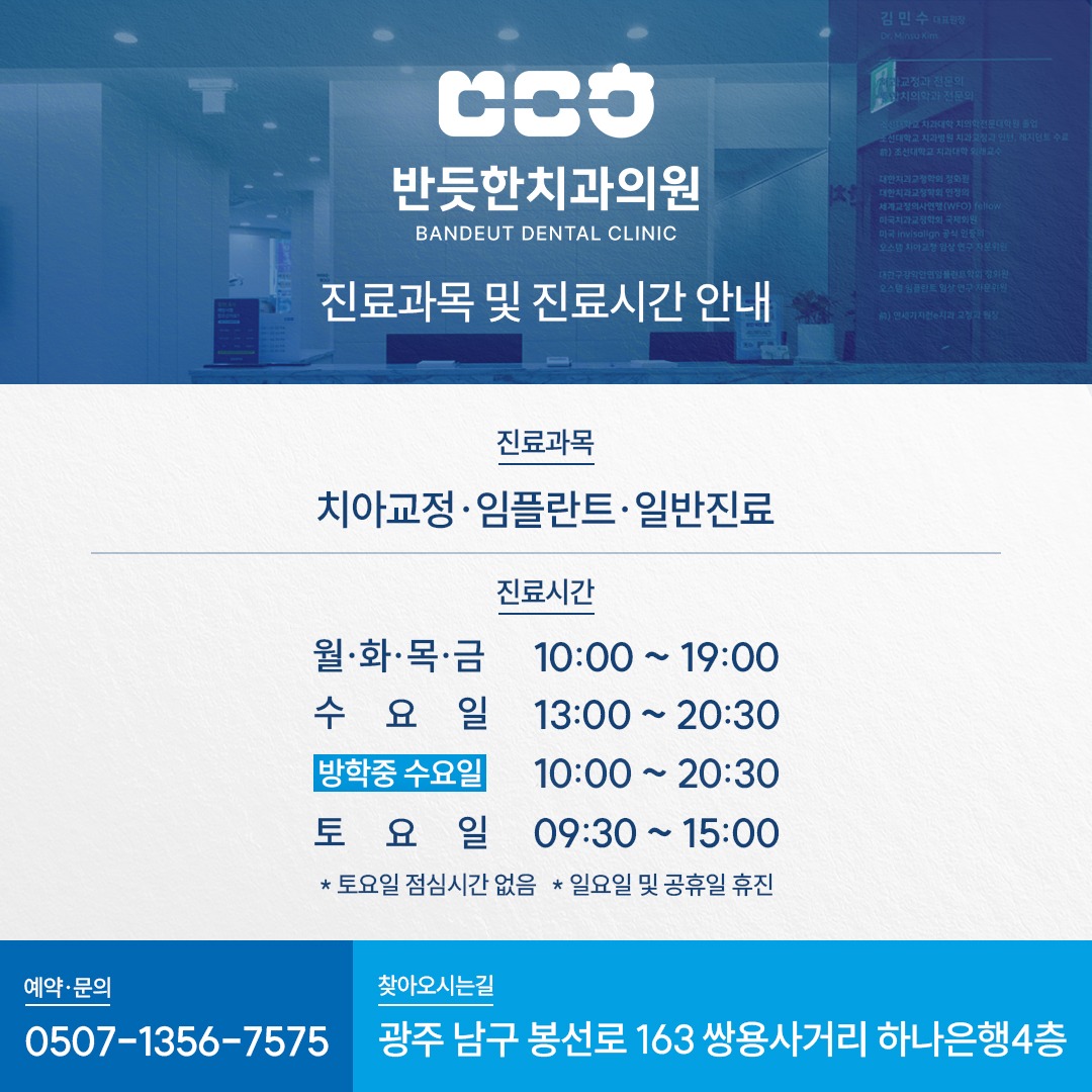 반듯한치과의원 Facebook ad from Dec 16, 2025
