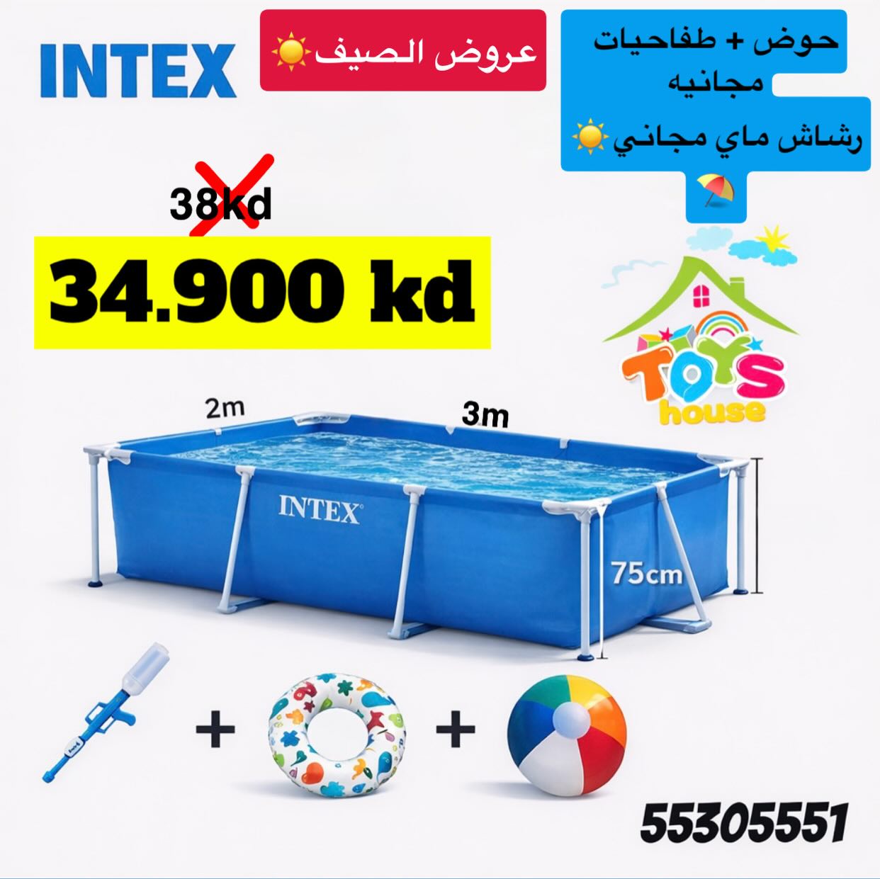 Houseoftoyskw Facebook ad: شنو ناطر؟
