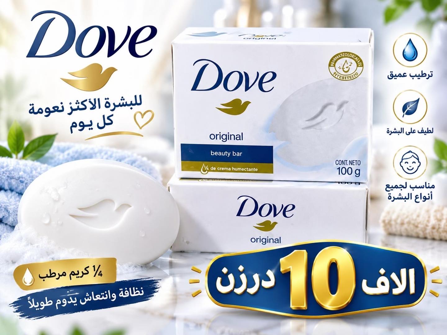 كوزمتك ليدي للجمله Facebook ad: على بركه الله
