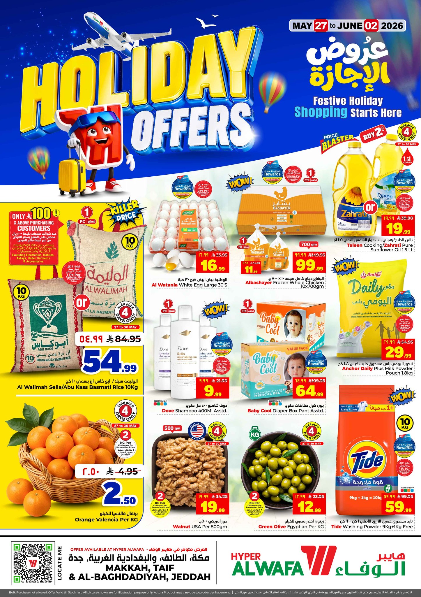 Al Wafa Hypermarket Jeddah الوفاء هايبر ماركت جدة Facebook ad