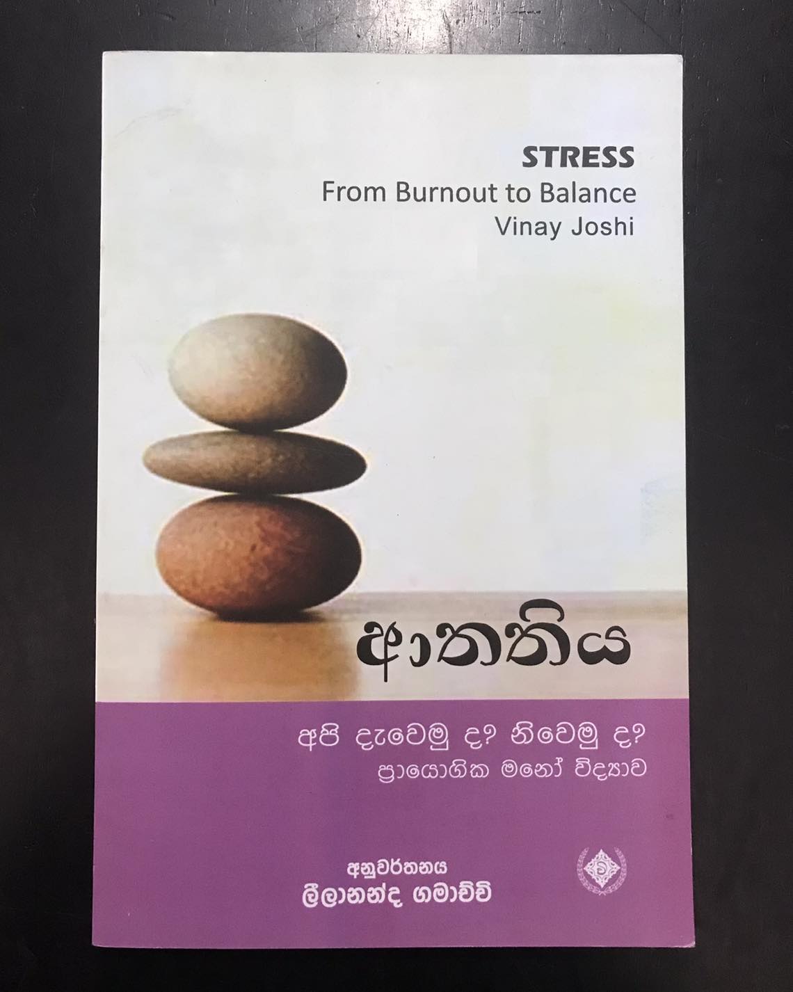 Book master Facebook ad: ආතතිය