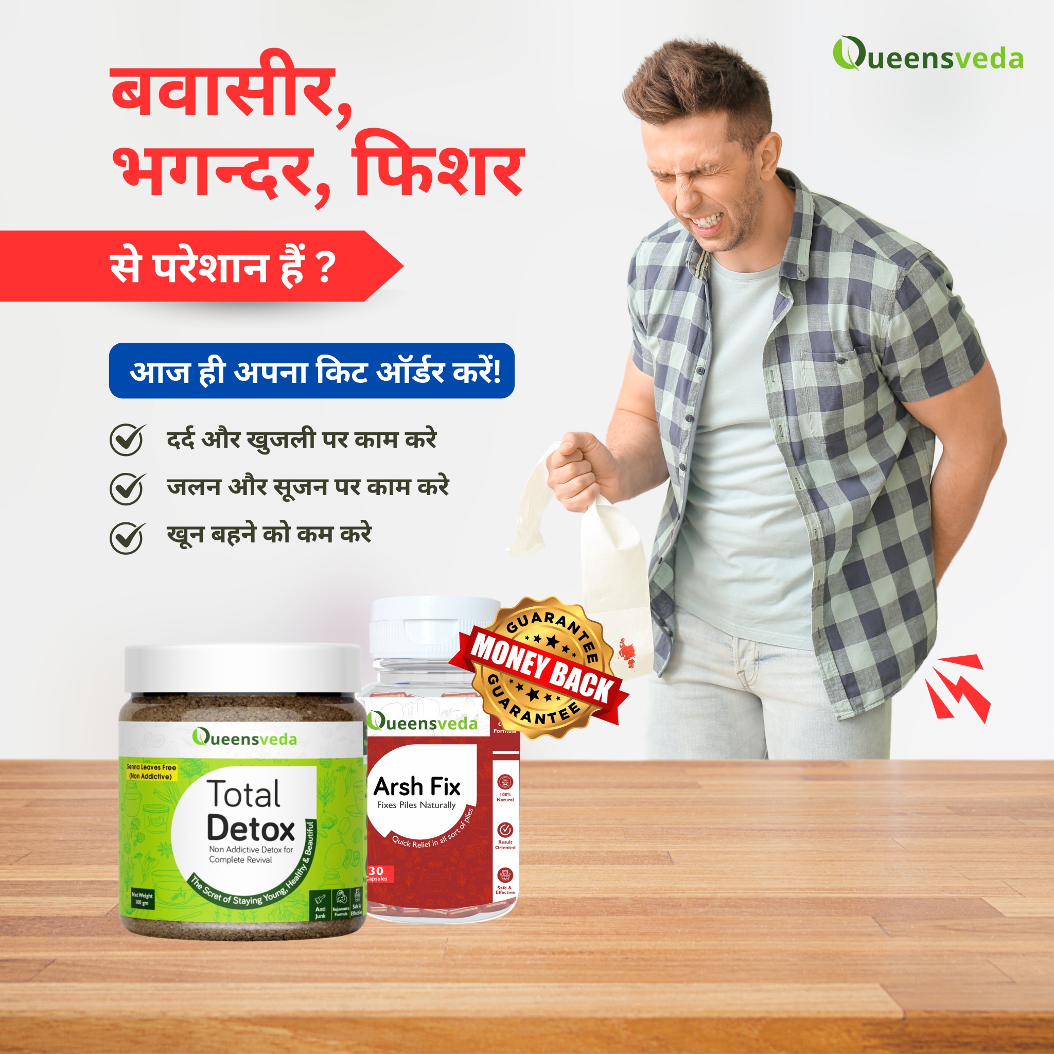 Queensveda Facebook ad: Sit Comfortably Again, Naturally Heal Piles!