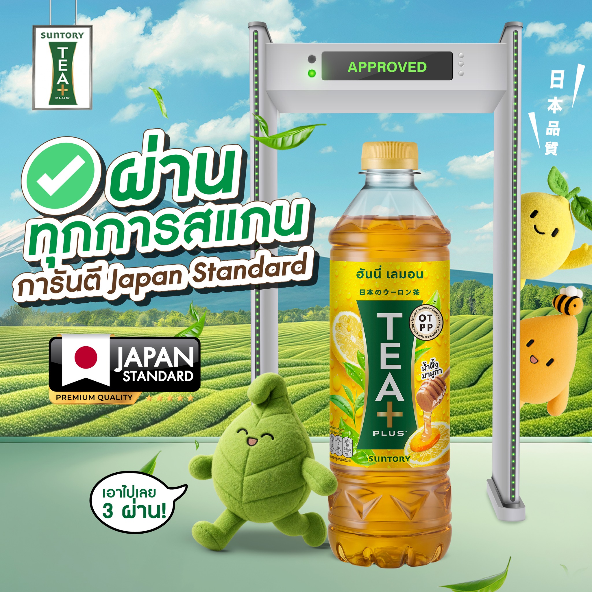 เป็ดพาไป Facebook ad: ใบชาอู่หลงของทีพลัส การันตีผ่านทุกการสแกน คราฟต์แบบ Japan…