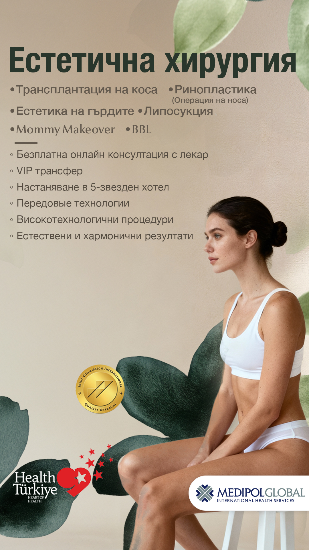 Medipol Global Bulgaria Facebook ad from Dec 17, 2025