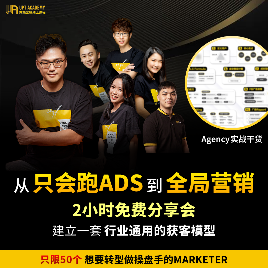 UPT Academy 效果营销 + Ai实战学院 Facebook ad: 首50位免费报名分享会