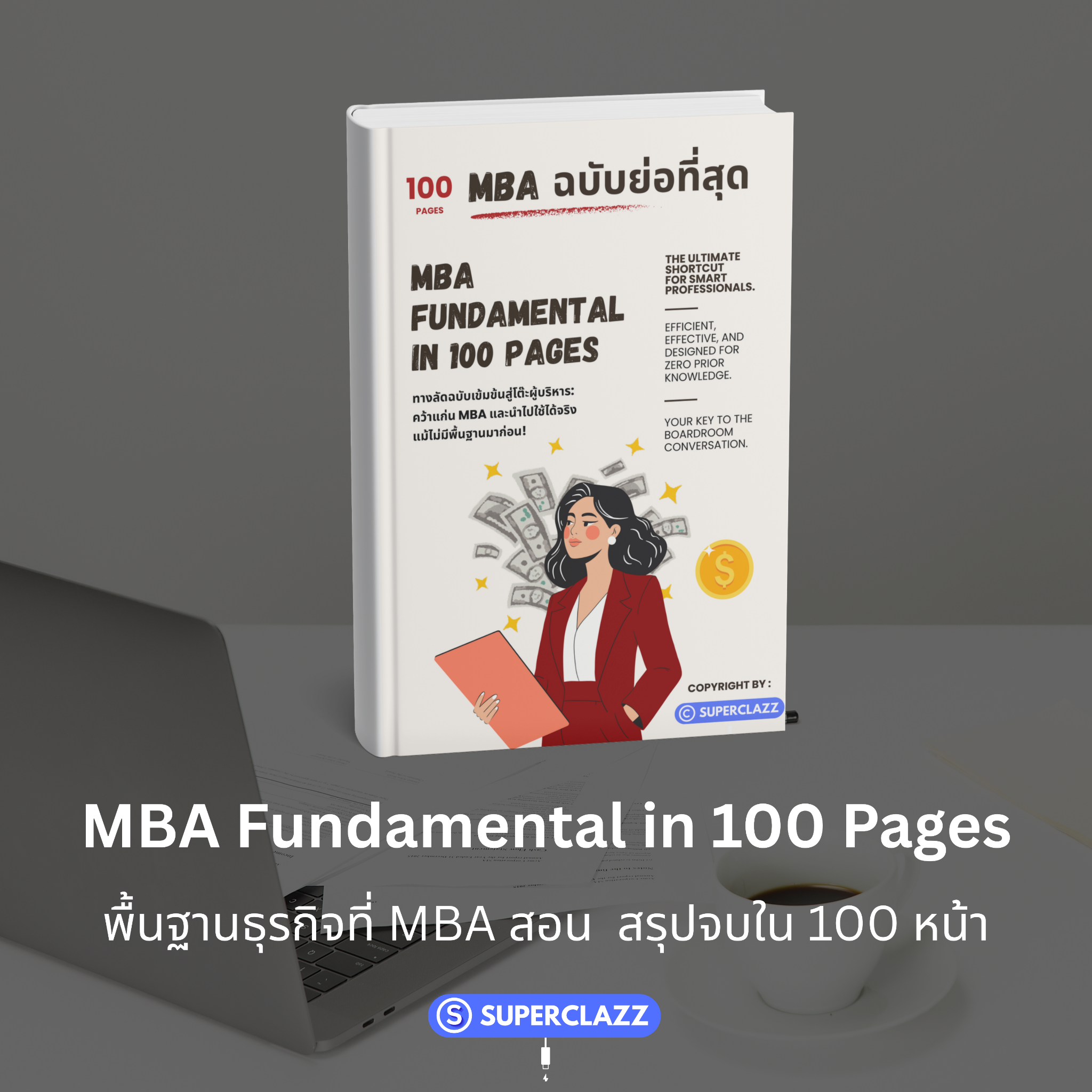 SuperClazz: คอร์สเรียนออนไลน์และ E-book ฉบับย่อยง่าย Facebook ad: พื้นฐานธุรกิจที่ MBA สอน สรุปจบใน 100 หน้า