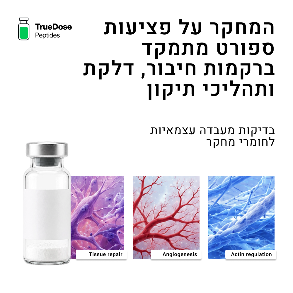 Truedose peptides Israel Facebook ad: TrueDose Peptides | פפטידים עם בדיקות מעבדה עצמאיות