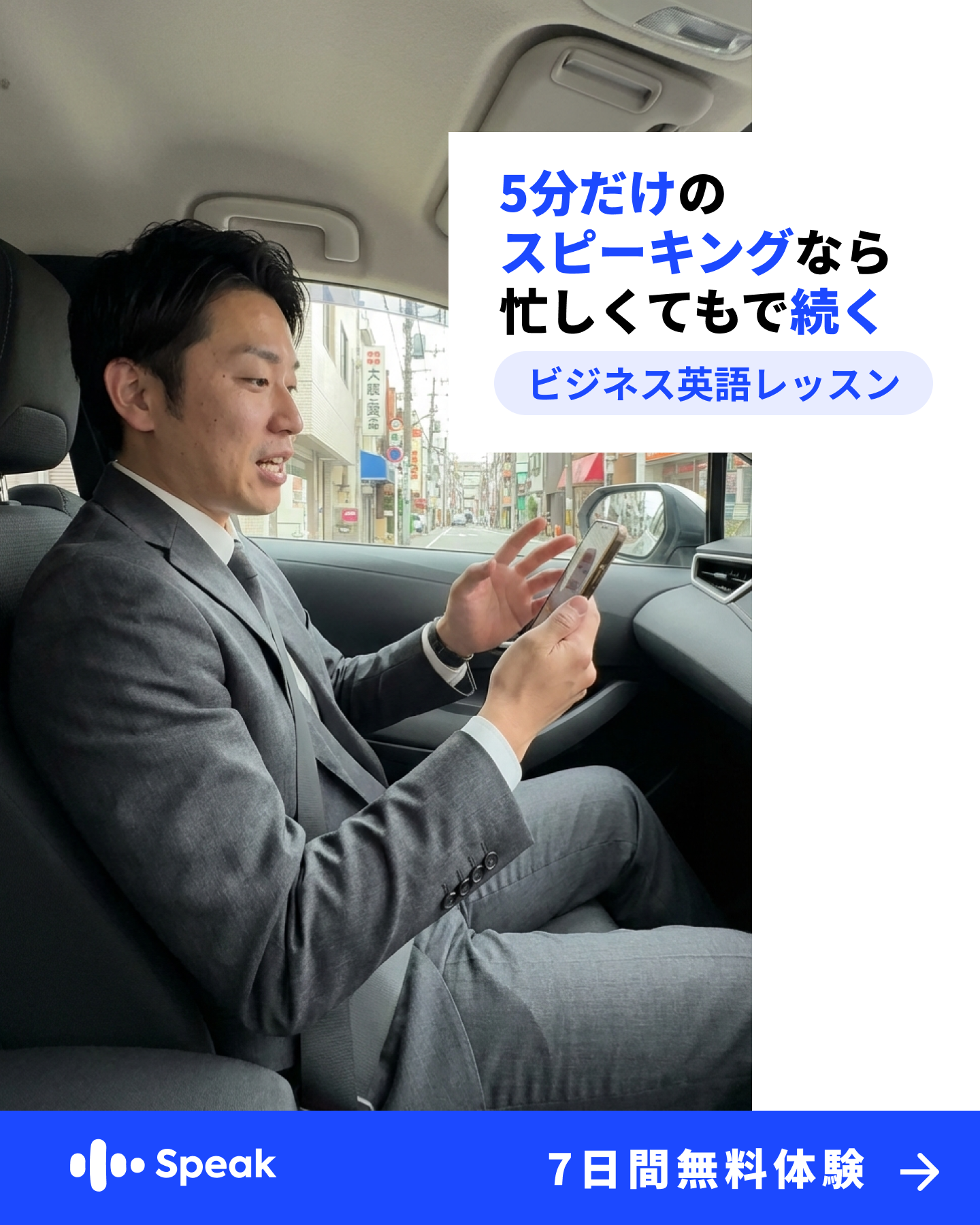 英会話スピーク Facebook ad