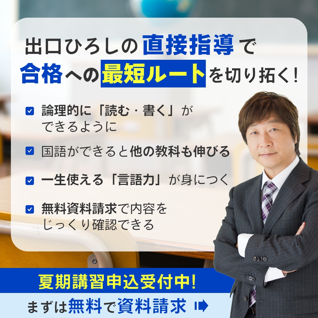 出口オンライン教室 Facebook ad: 【夏期講習受付開始 】資料請求はこちら