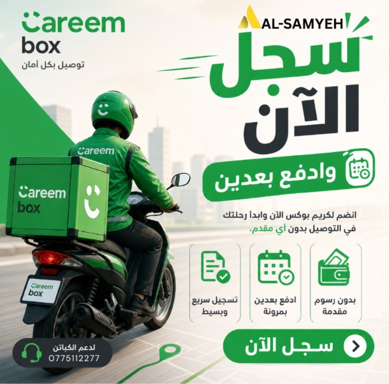 Al Samyeh for Logistic Services Facebook ad: لا تخلي الرسوم توقفك