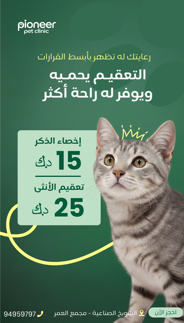 Pioneer Pet Clinic Facebook ad