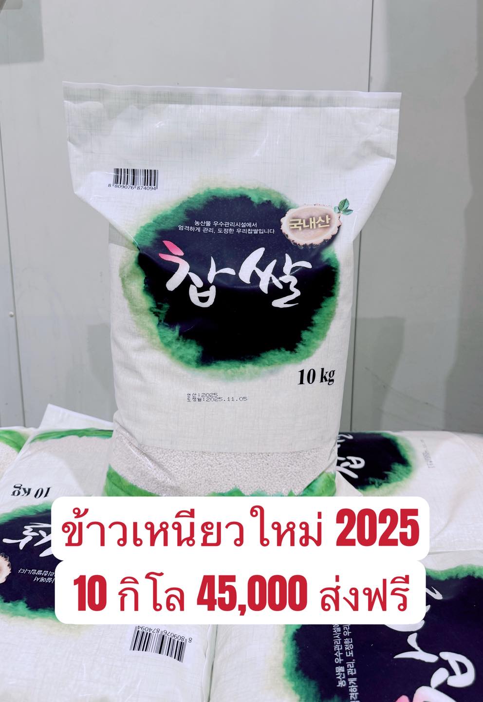 ข้าวสารคนไทยในเกาหลี By Pui Piyaporn Facebook ad: ข้าวสารส่งตรงจากโรงสี