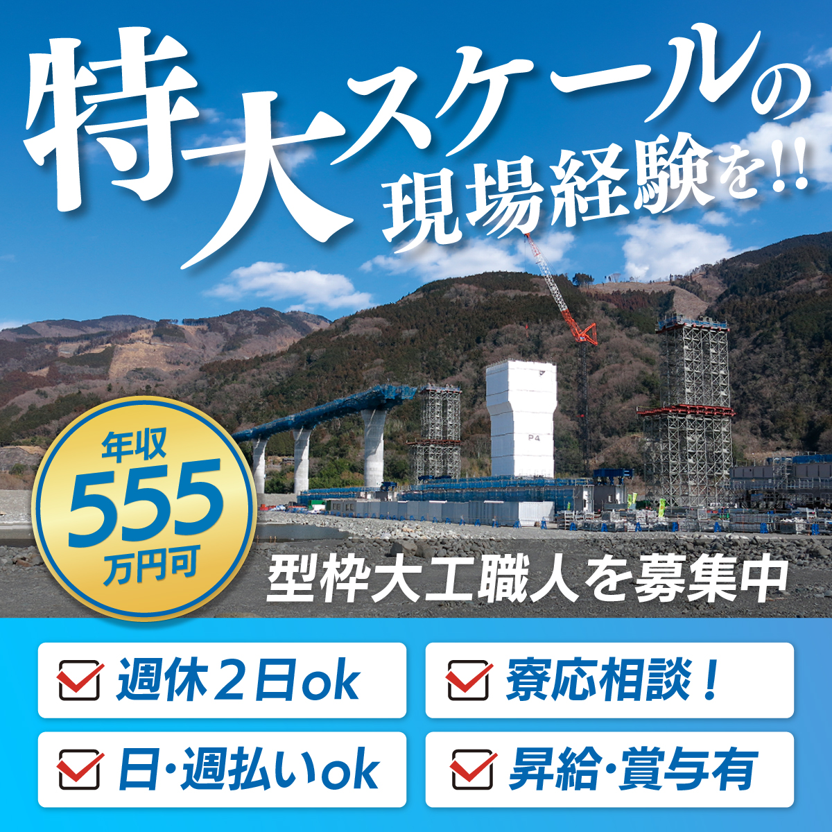 有限会社 讃栄建設 Facebook ad: 本物の技術をその手に!年収555万円可(入社3年目)→頑張るほどに収入up!