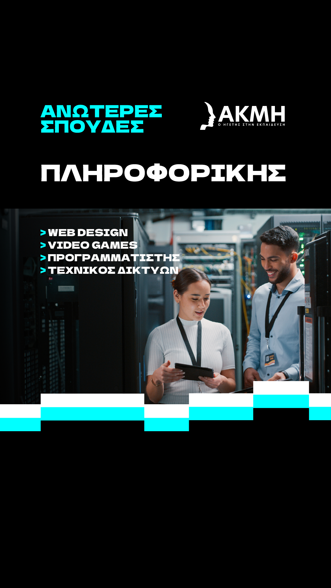 IEK AKMI - ΙΕΚ ΑΚΜΗ Facebook ad