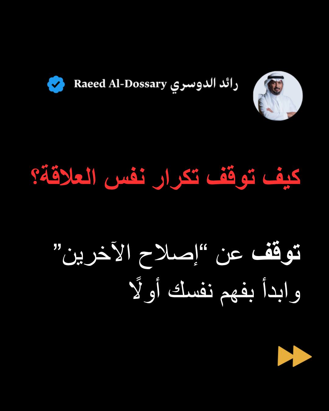 Raeed Al-Dossary Facebook ad: مو كل تعب في العلاقة يعني حب