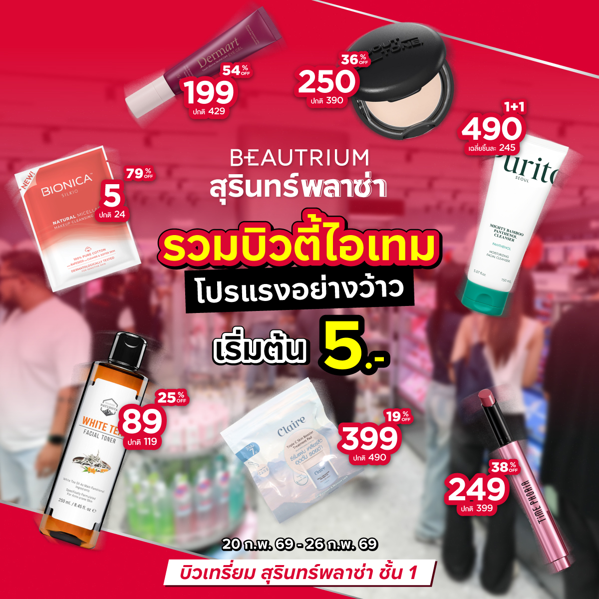 BEAUTRIUM บิวเทรี่ยม Facebook ad: รวมบิวตี้ไอเทมโปรแรงอย่างว้าว เริ่มต้น 5 บาท!