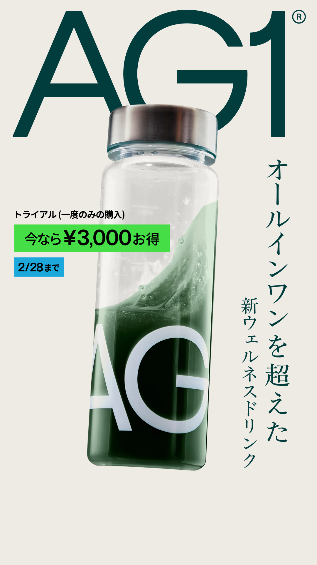 AG1 Japan Facebook ad from Feb 17, 2026