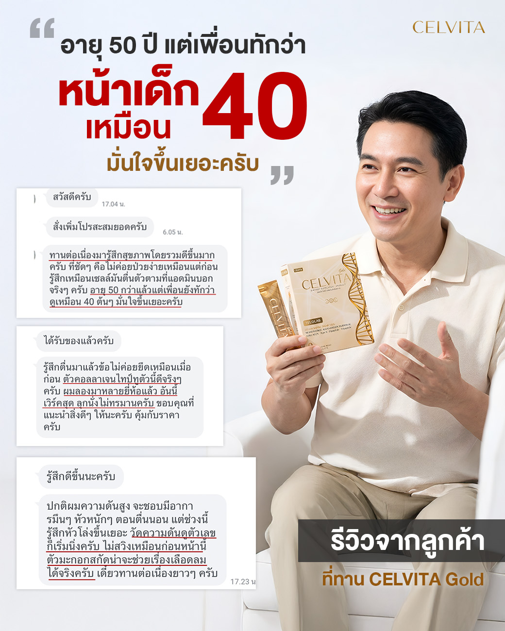Celvita - เวลาของคนที่เรารักสำคัญเสมอ Facebook ad