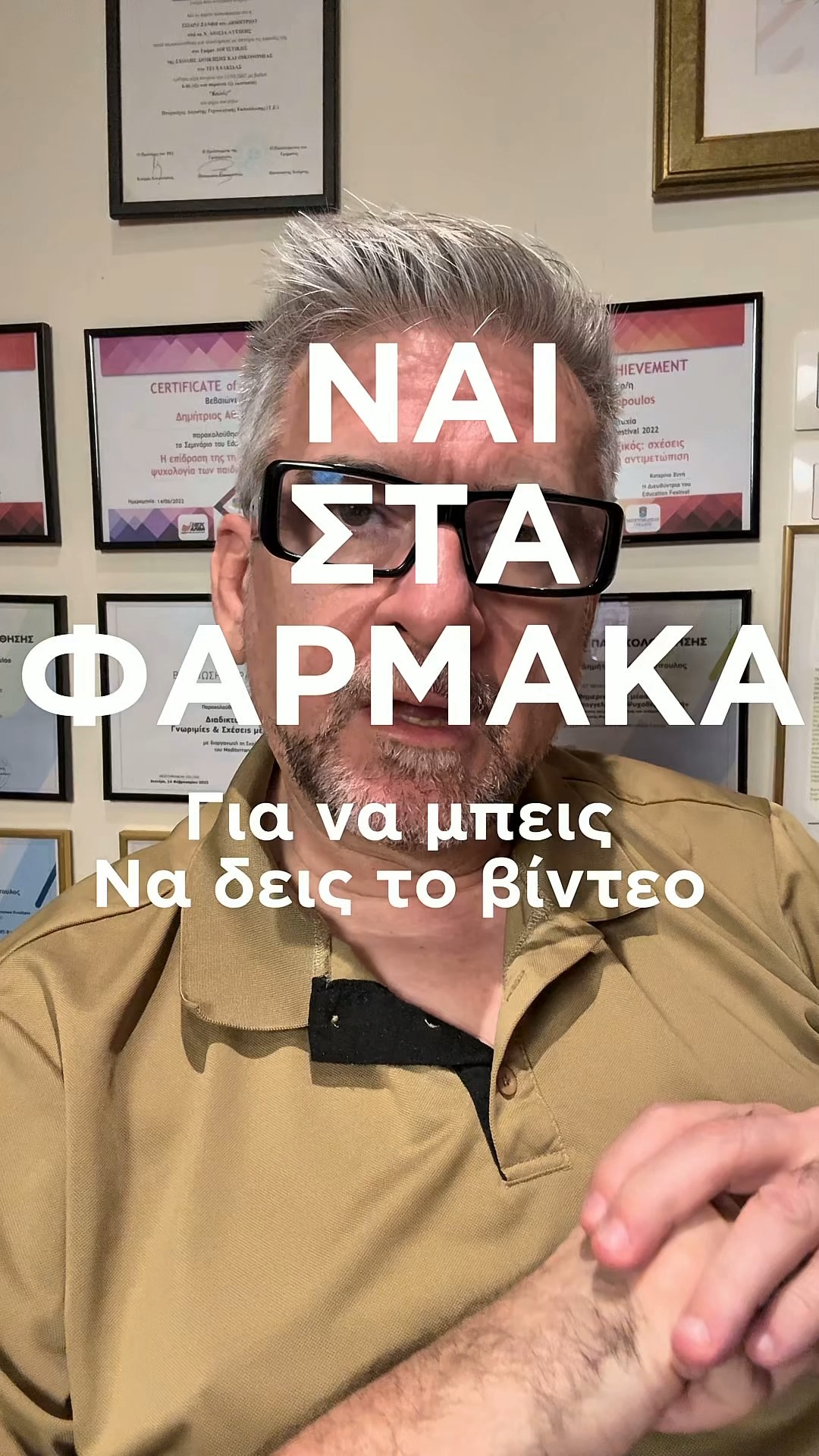 DA_Psychology Facebook ad: Πρόσεξε τα σχόλιά σου στα θέματα ψυχολογίας.