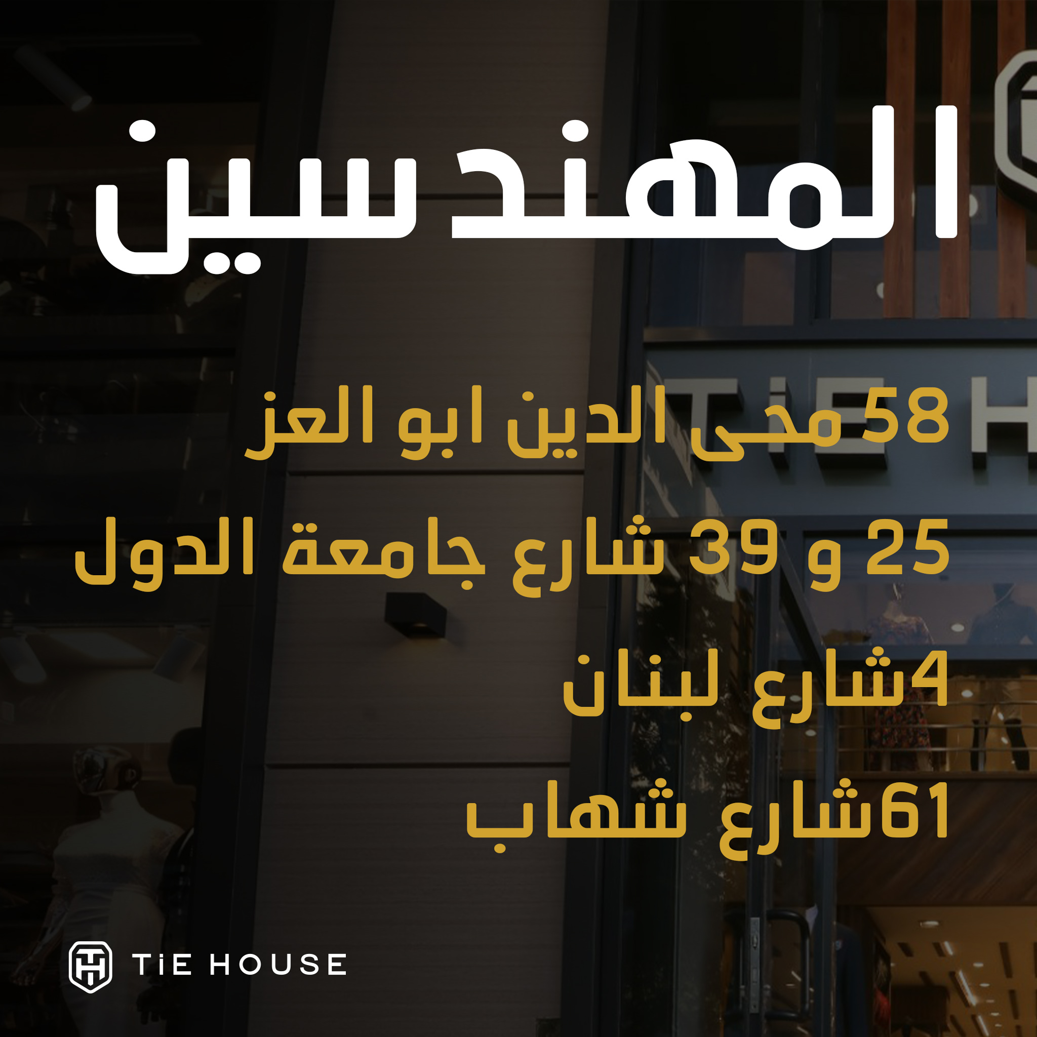 TiE HOUSE Facebook ad