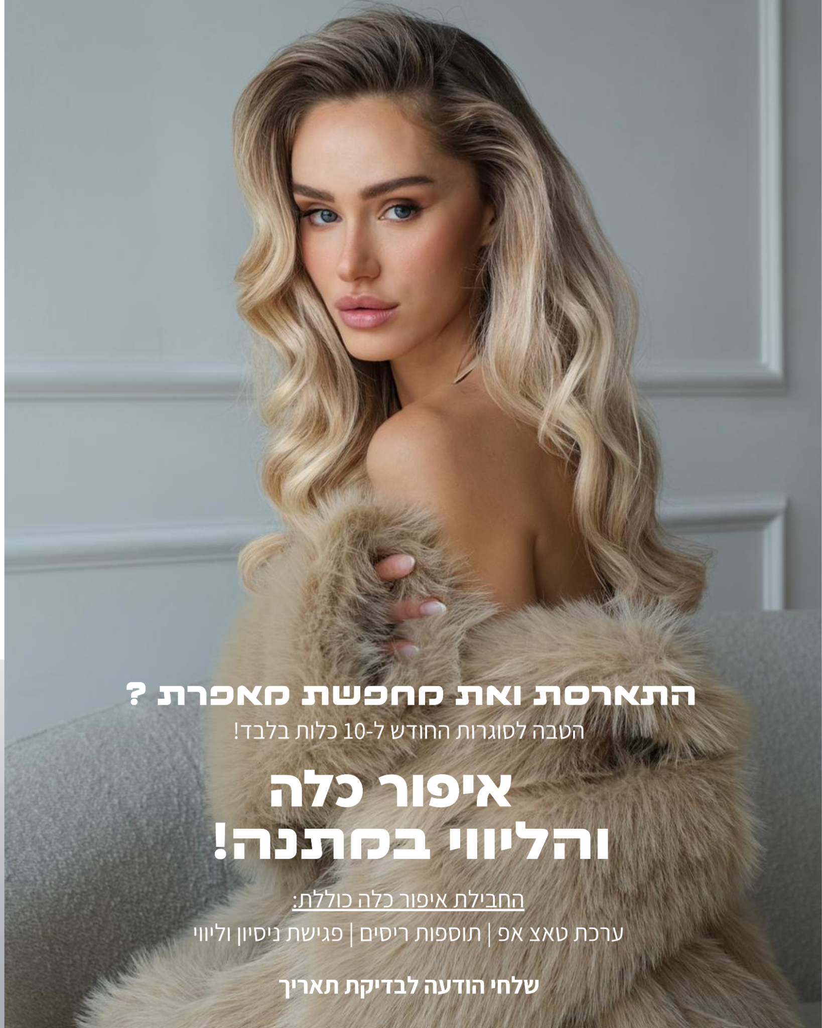 Ligal Makeup Artist Facebook ad: מתחתנת השנה? קבעי שיחת ייעוץ בחינם >>
