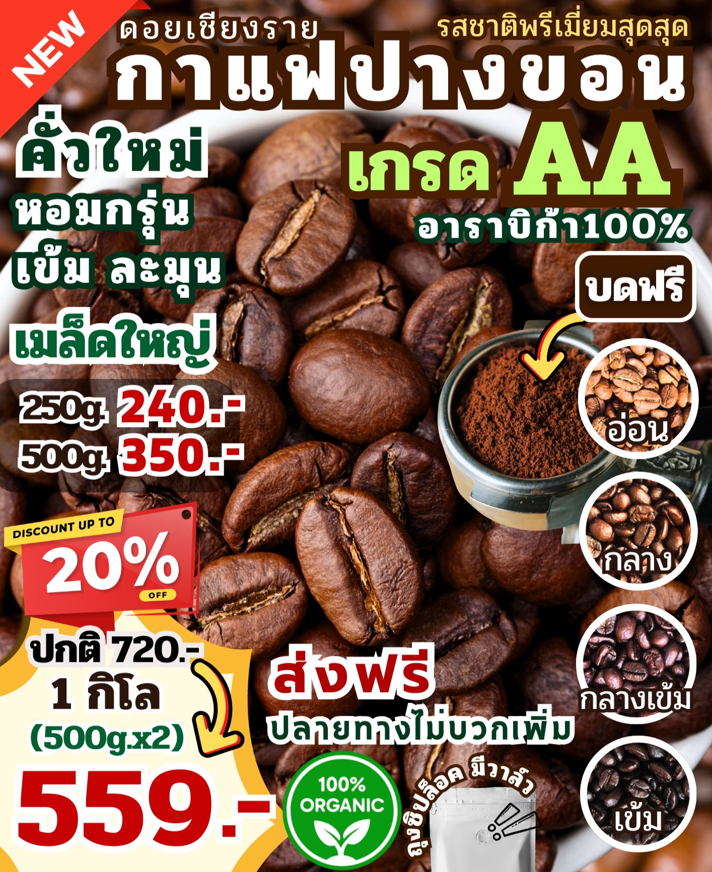 Doi Northern Premium Roasted Coffee กาแฟดอยเหนือพรีเมี่ยม Facebook ad: กาแฟดอยปางขอน เกรดคัด AA คั่วใหม่ โปร 1 Kg.