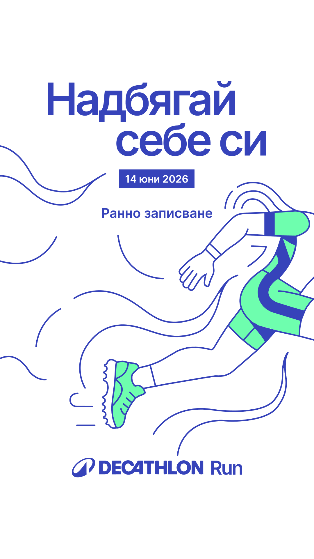 DECATHLON Bulgaria Facebook ad
