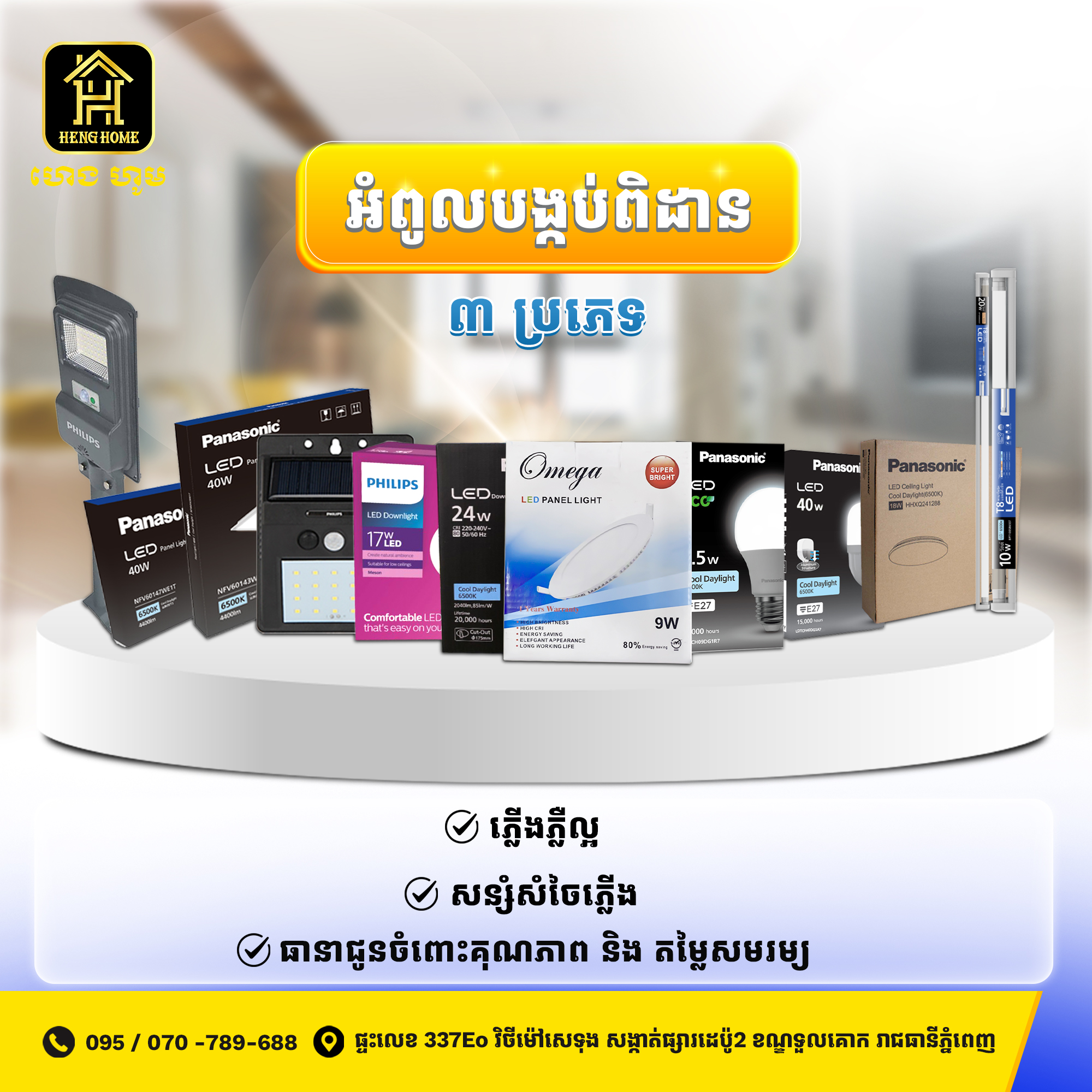 HENG HOME Facebook ad