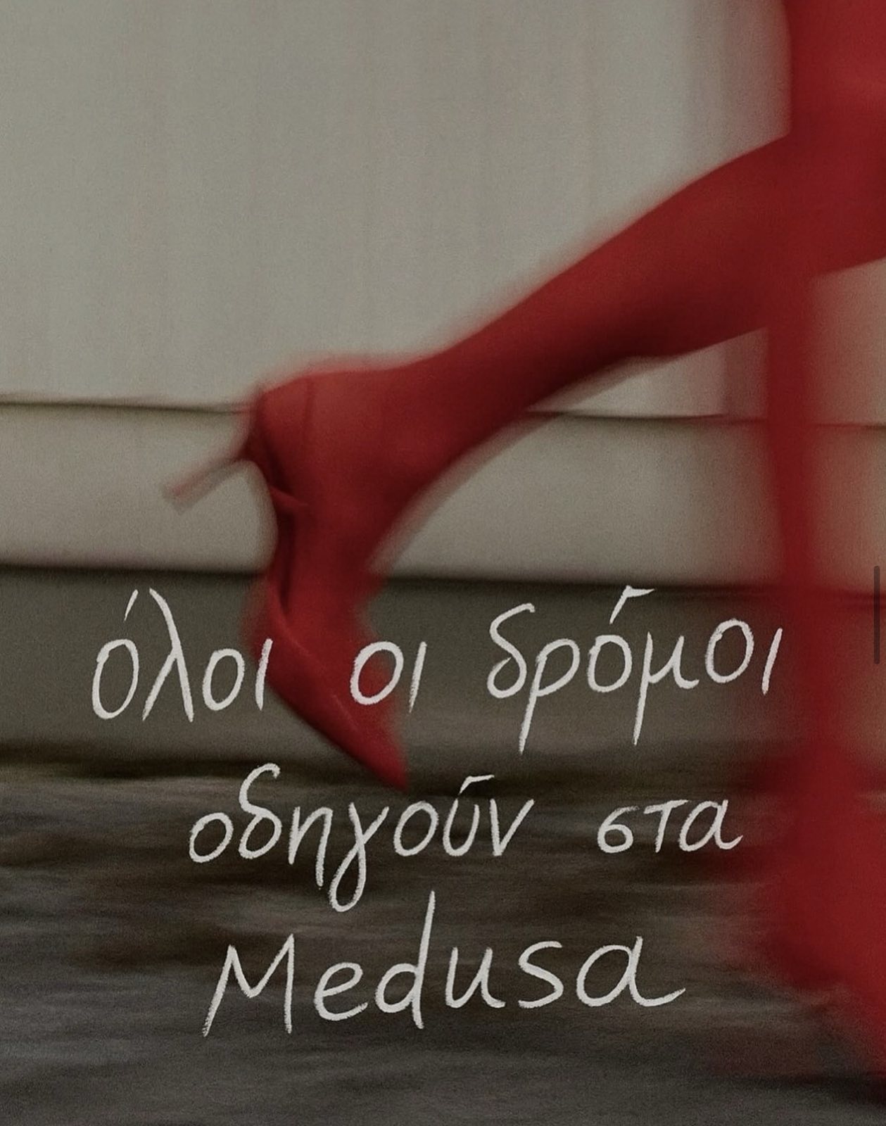 Medusa Larisa Facebook ad