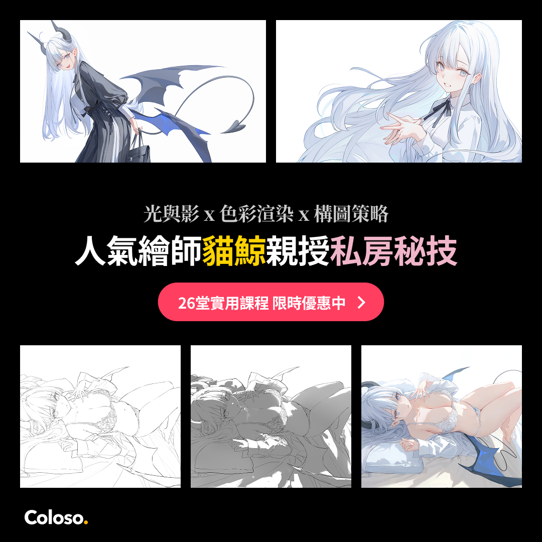 Colosozh Facebook ad: 跟著貓鯨一起精進技巧的好機會