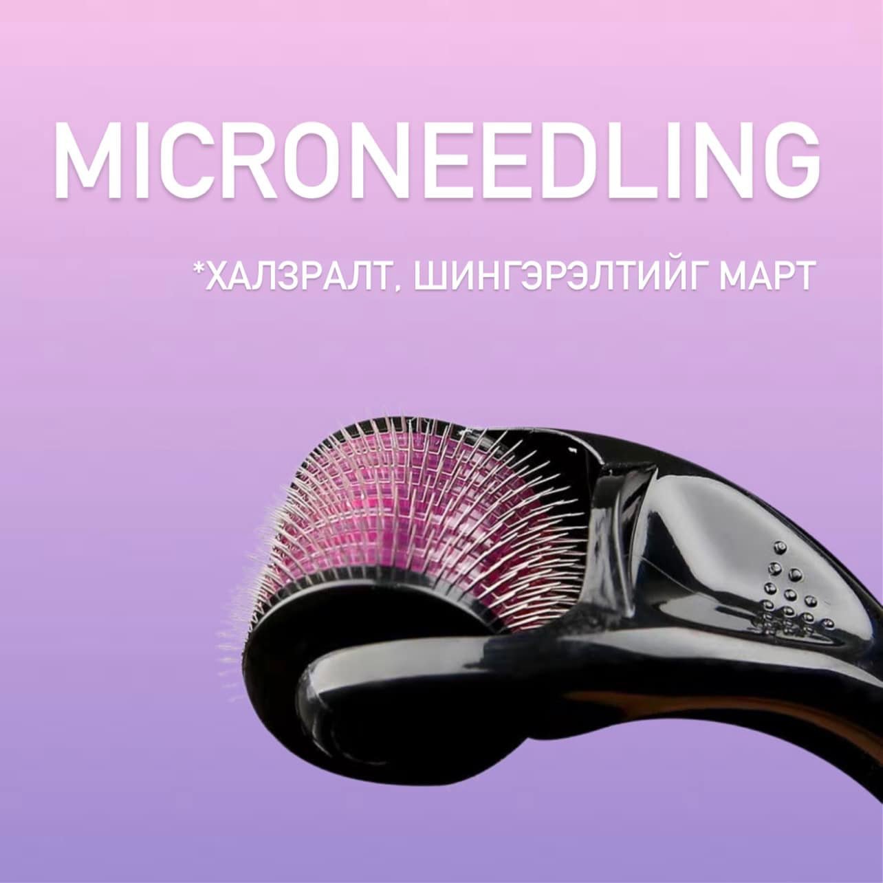 Urjin Facebook ad: MICRONEEDLING