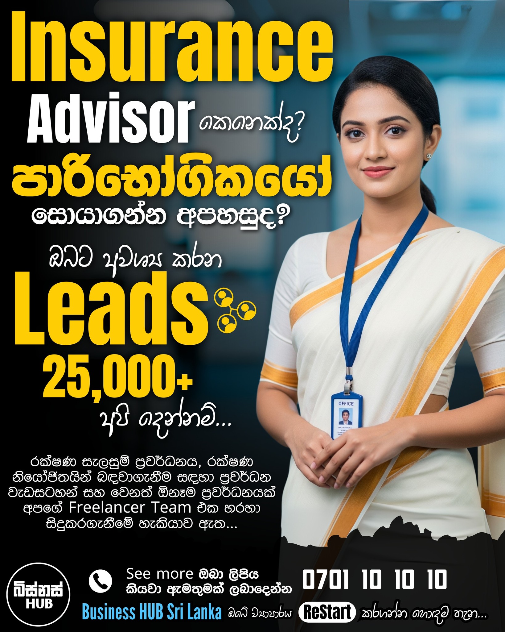 Business HUB Sri Lanka - බිස්නස් හදන හැදෙන හොඳම තැන Facebook ad
