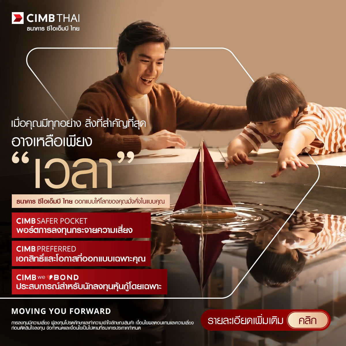 CIMB THAI Bank ธนาคาร ซีไอเอ็มบี ไทย Facebook ad