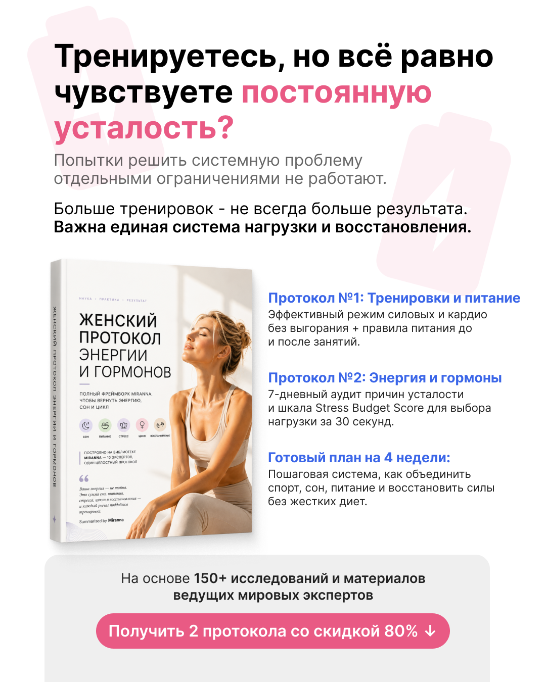 Miranna World Facebook ad: Перестаньте работать на износ, настройте систему