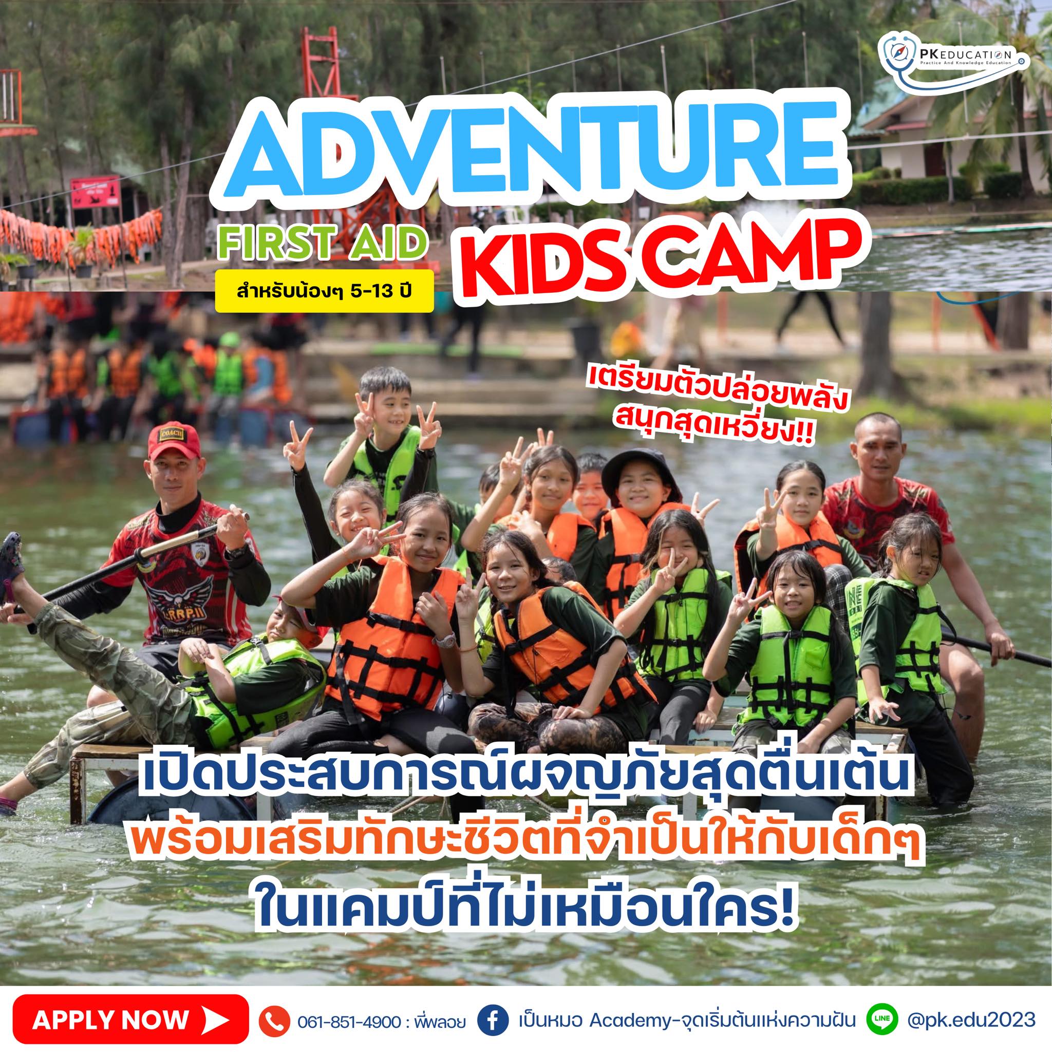 เป็นหมอ Academy - จุดเริ่มต้นแห่งความฝัน Facebook ad