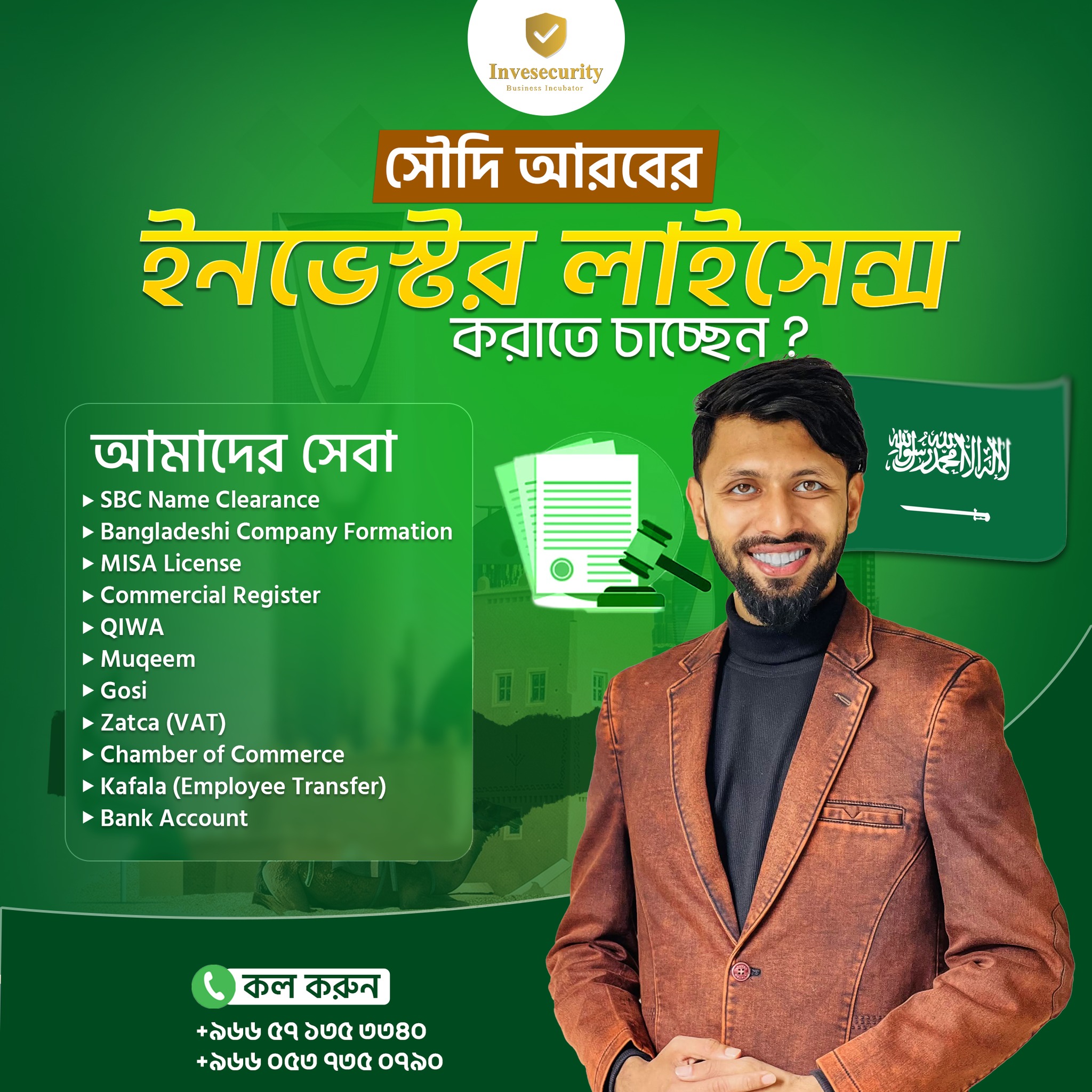 Invesecurity Facebook ad: সৌদি আরবে নিজস্ব ব্যবসায়িক প্রতিষ্ঠান গড়ে তুলতে চান?