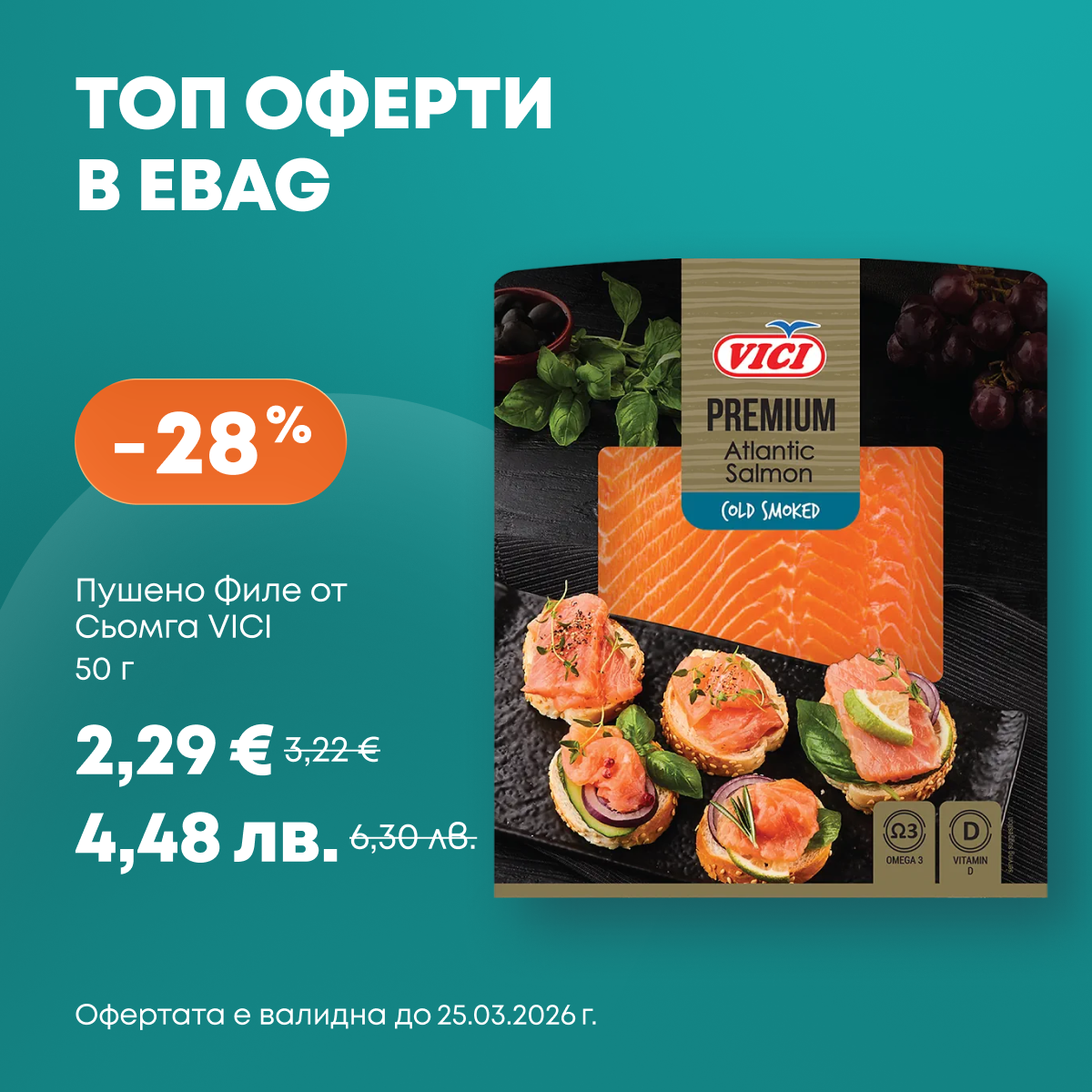 eBag.bg Facebook ad