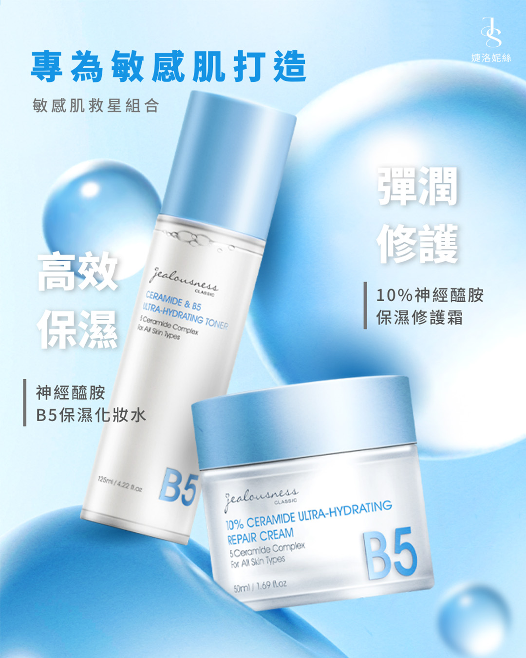 Jealousness 婕洛妮絲 Facebook ad